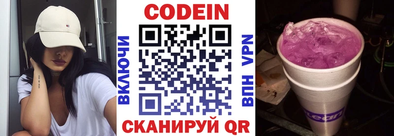 Кодеиновый сироп Lean Purple Drank  где можно купить   Златоуст 